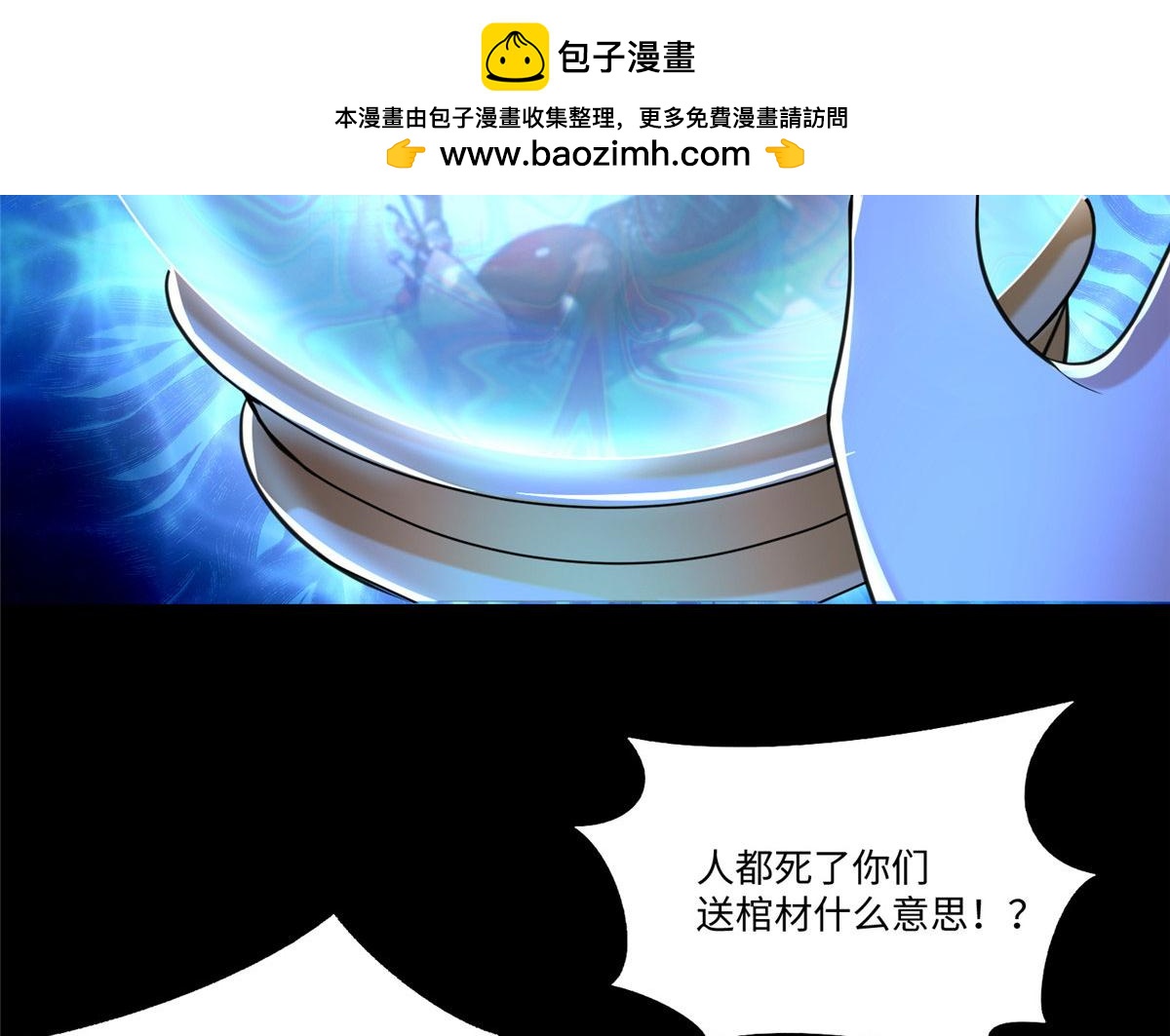 《命运速递》第二百零三话 第2页