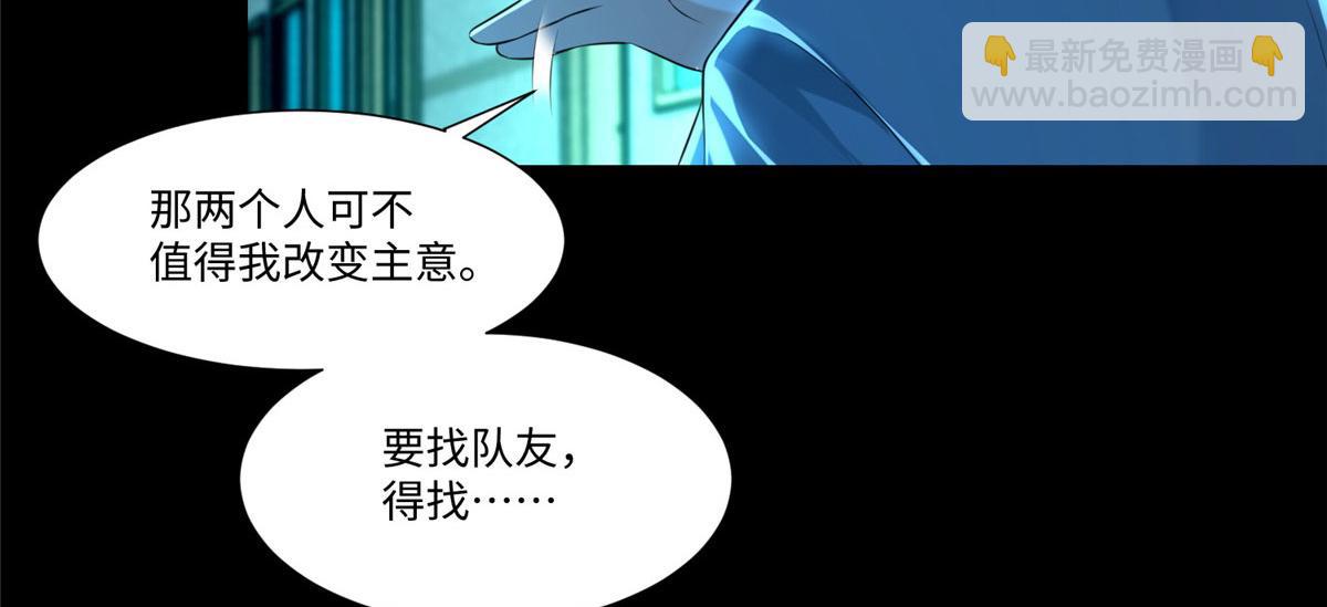 《命运速递》第二百零三话 第40页