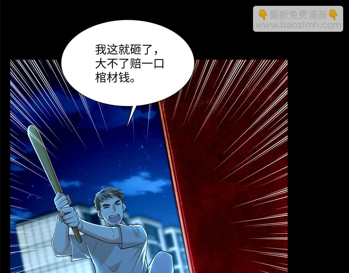 《命运速递》第二百零三话 第5页