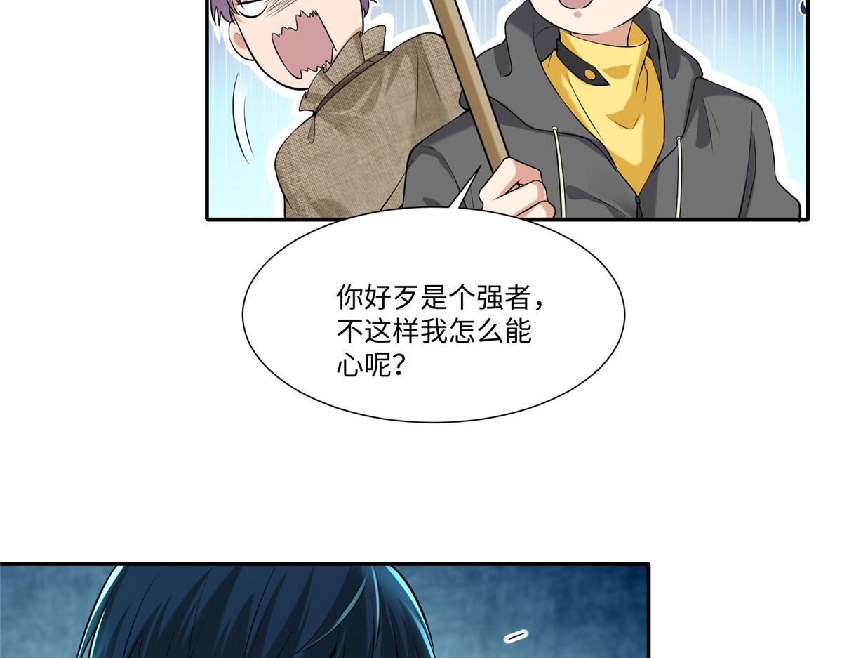 《命运速递》第二百零二话 第14页