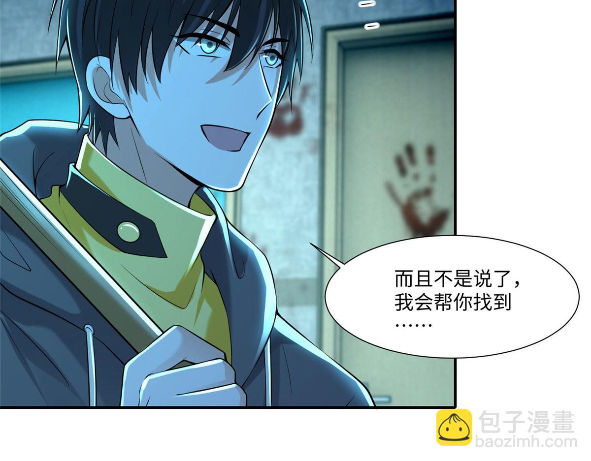 《命运速递》第二百零二话 第15页