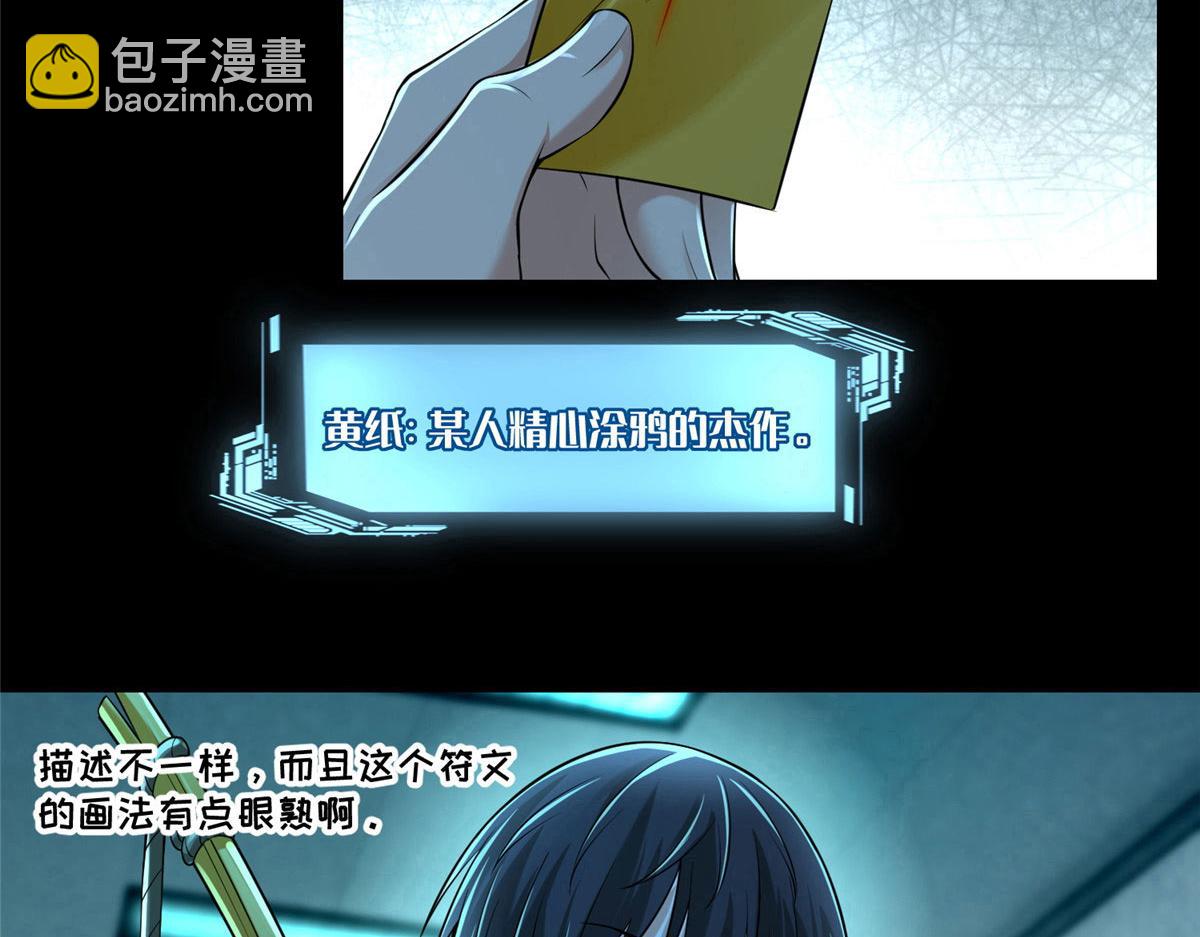 《命运速递》第二百零二话 第22页