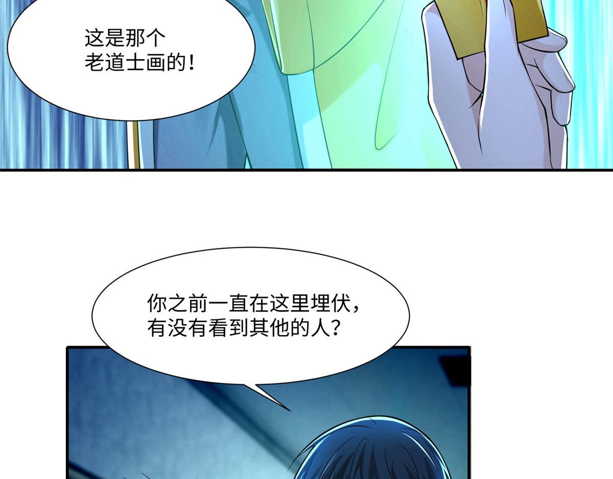 《命运速递》第二百零二话 第26页
