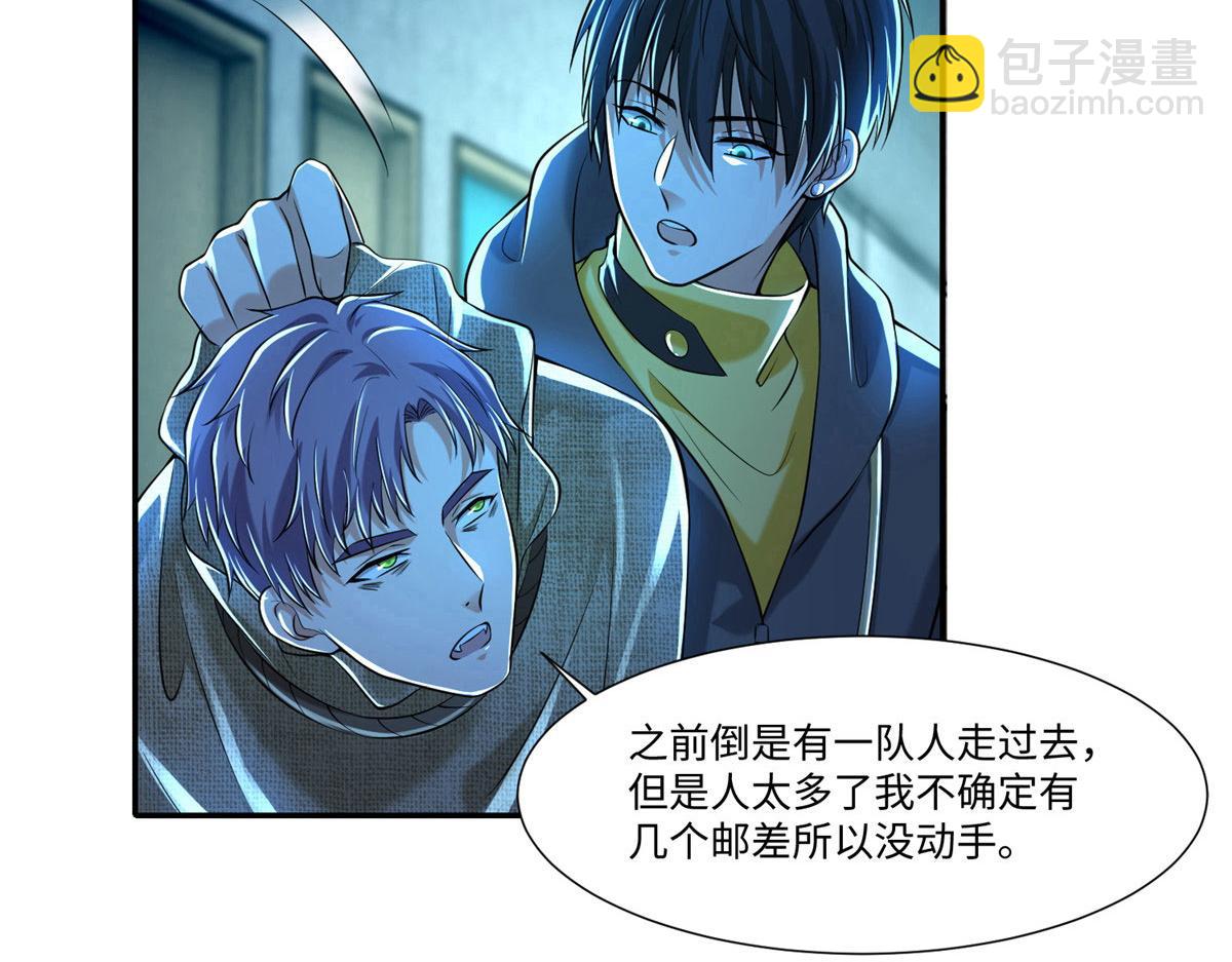 《命运速递》第二百零二话 第27页
