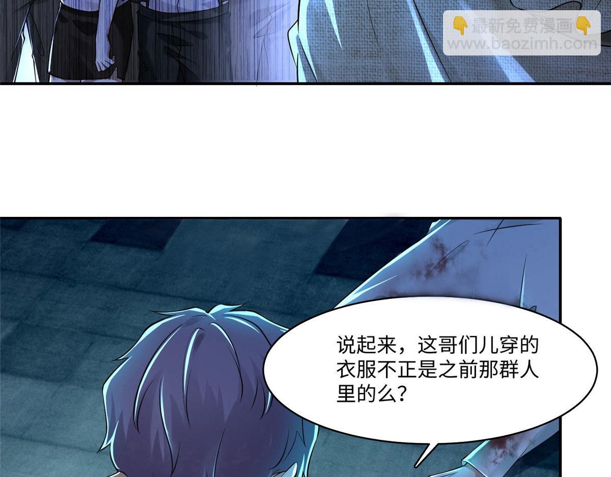 《命运速递》第二百零二话 第29页