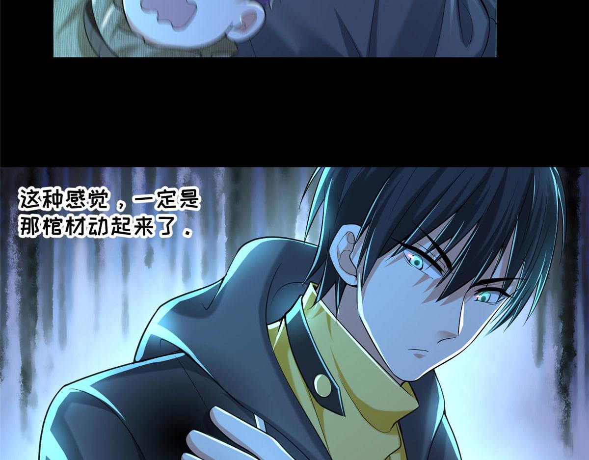 《命运速递》第二百零三话 第12页