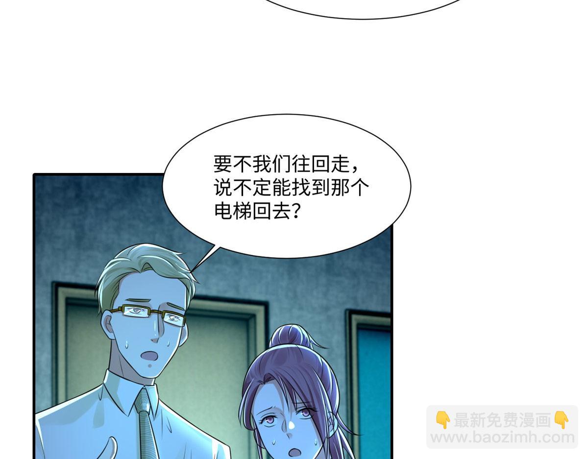 《命运速递》第二百零三话 第24页