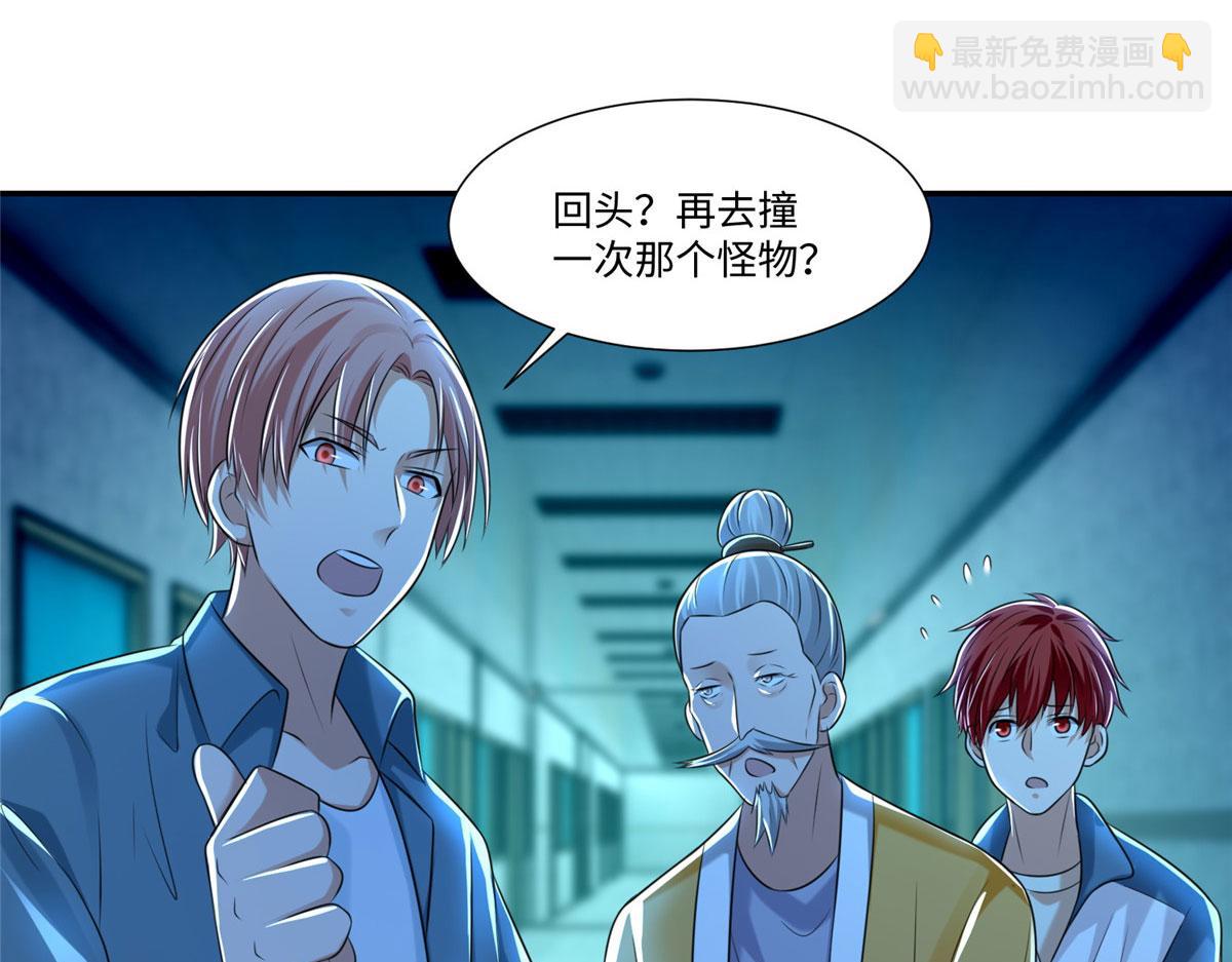《命运速递》第二百零三话 第26页