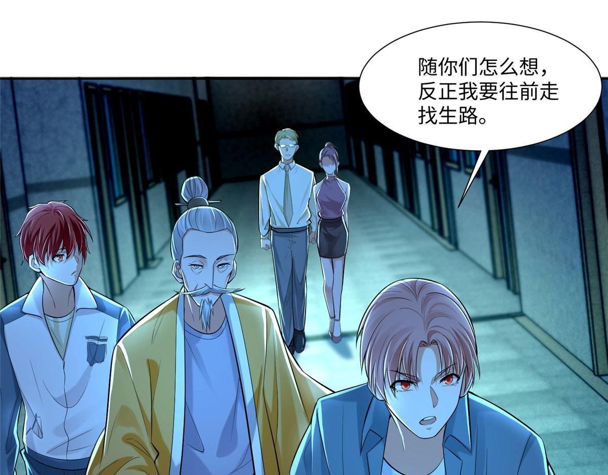 《命运速递》第二百零三话 第28页