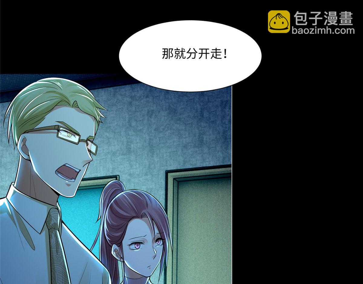 《命运速递》第二百零三话 第31页