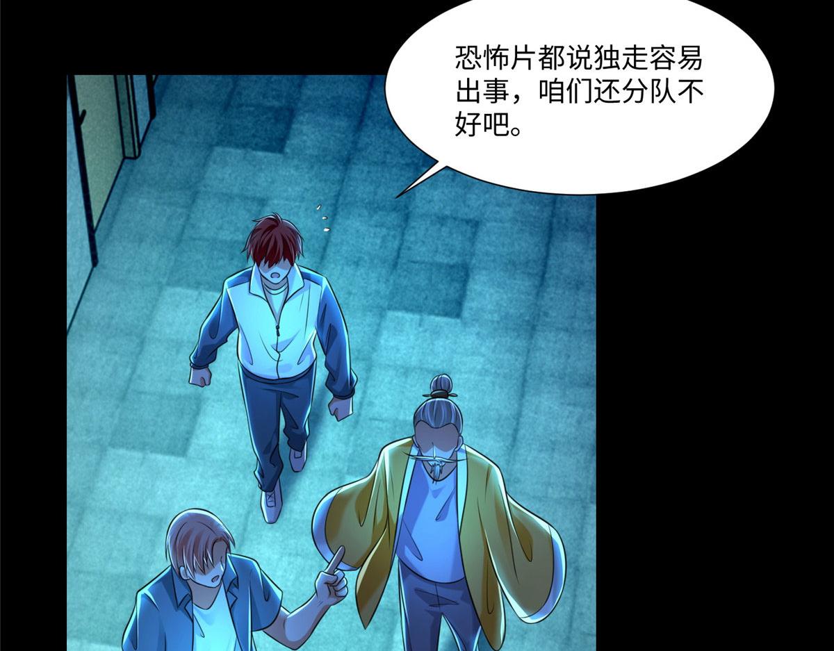《命运速递》第二百零三话 第37页