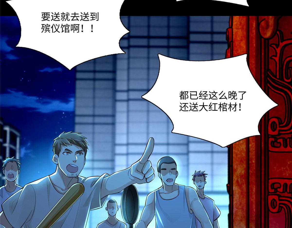 《命运速递》第二百零三话 第3页