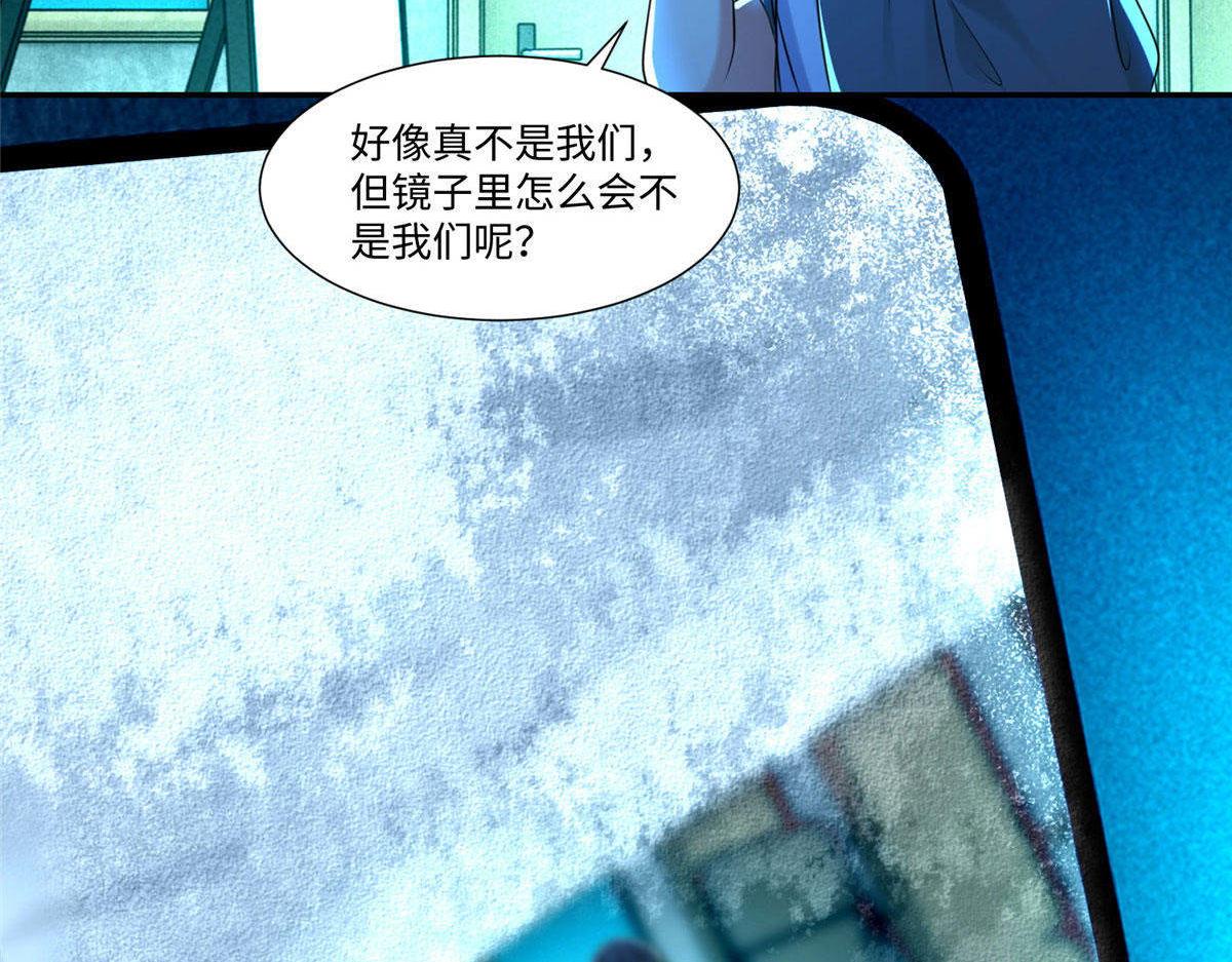 《命运速递》第二百零三话 第46页
