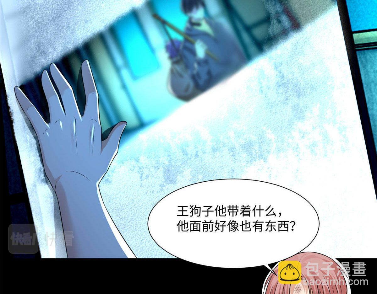 《命运速递》第二百零三话 第47页