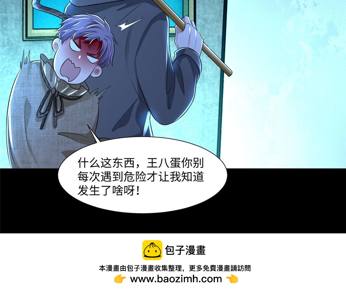 《命运速递》第二百零三话 第50页