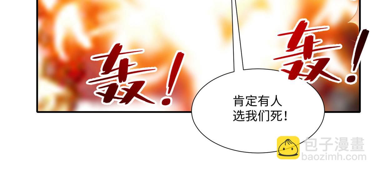 《命运速递》第二百零四话 第12页