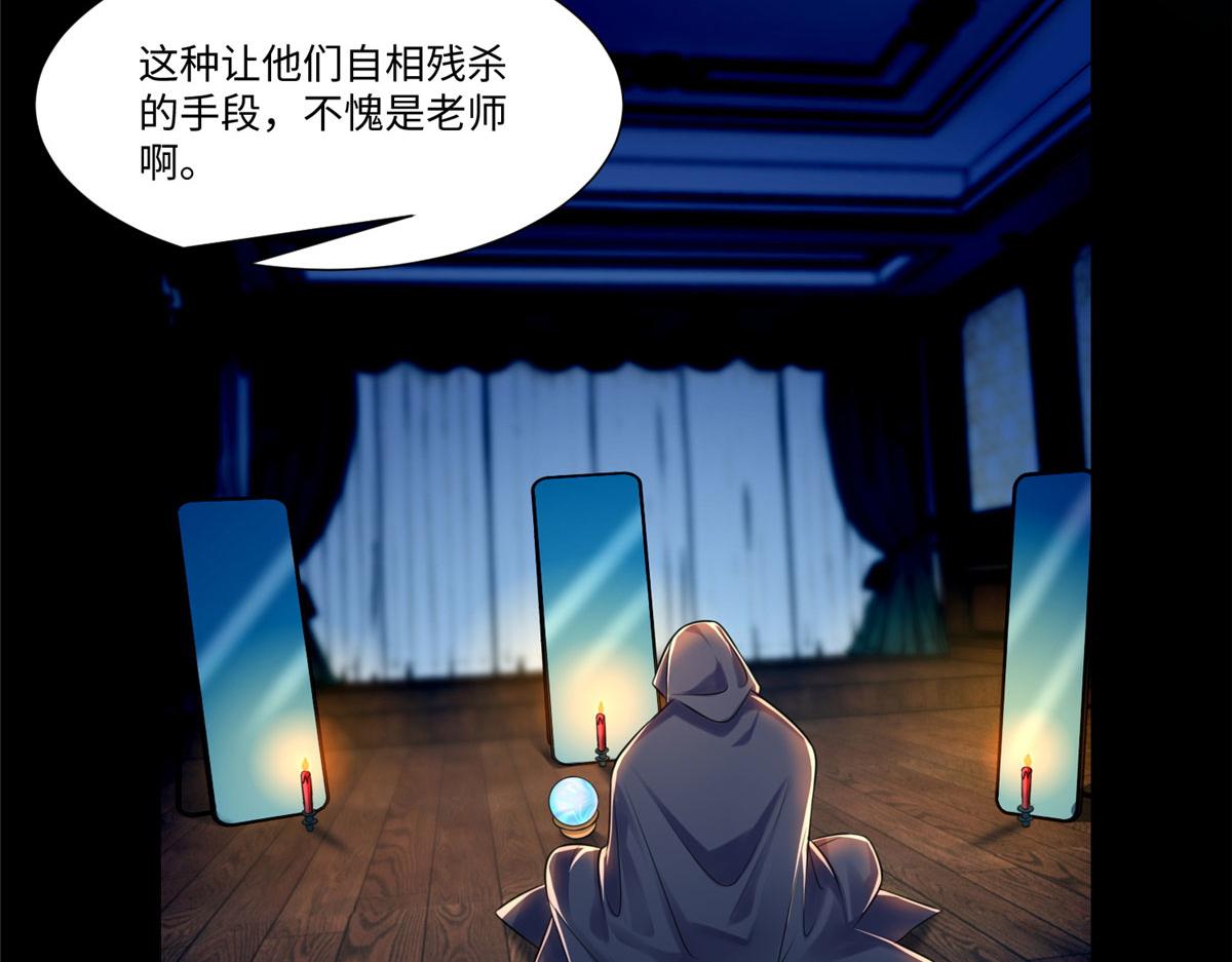 《命运速递》第二百零四话 第26页