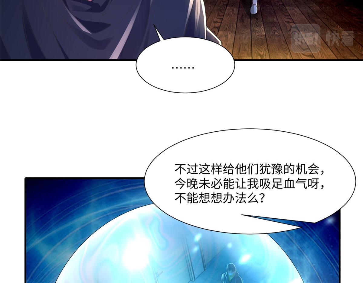 《命运速递》第二百零四话 第29页