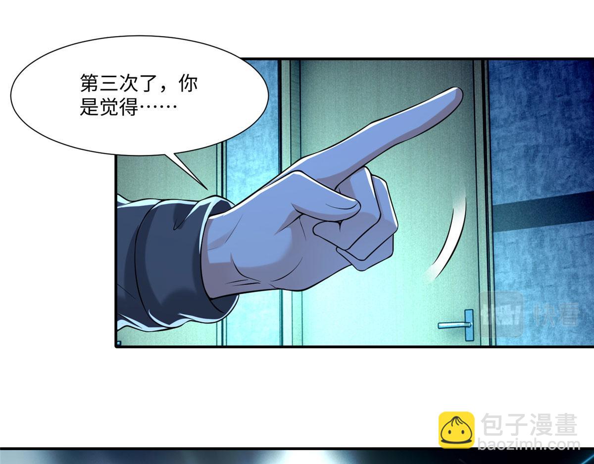《命运速递》第二百零四话 第39页