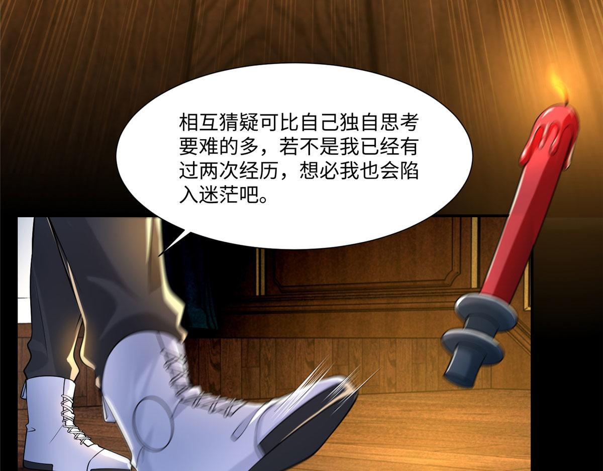 《命运速递》第二百零四话 第48页