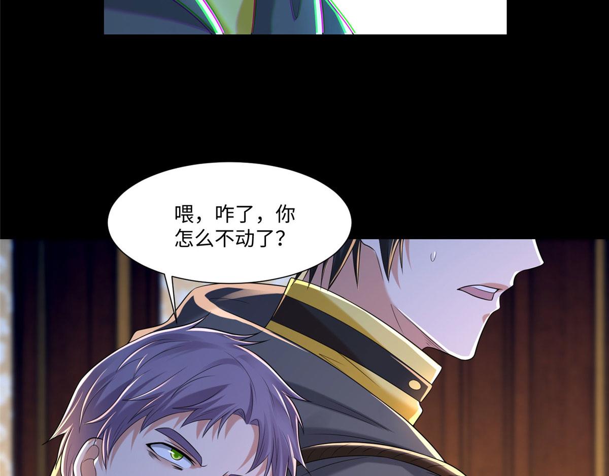 《命运速递》第二百零五话 第27页