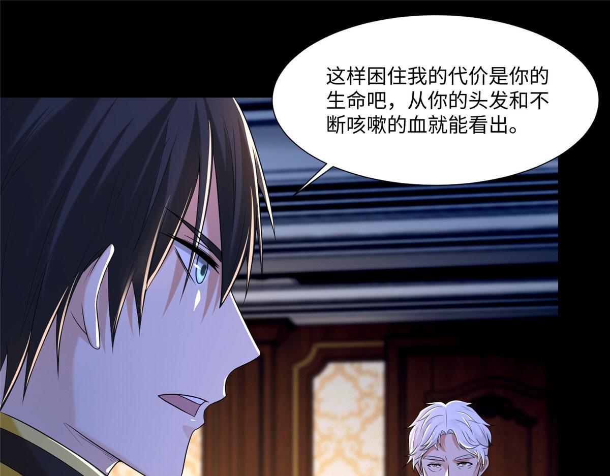 《命运速递》第二百零五话 第33页