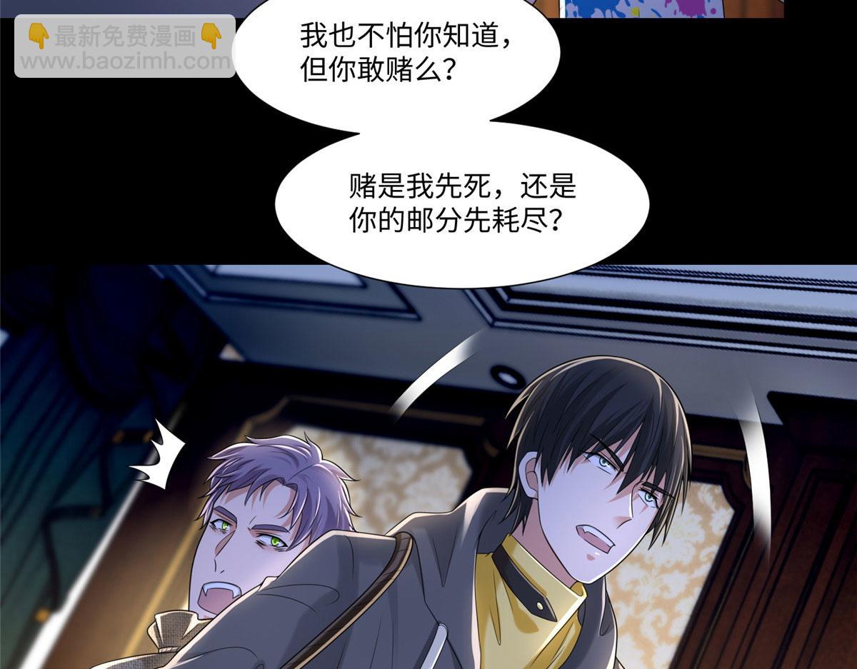 《命运速递》第二百零五话 第35页