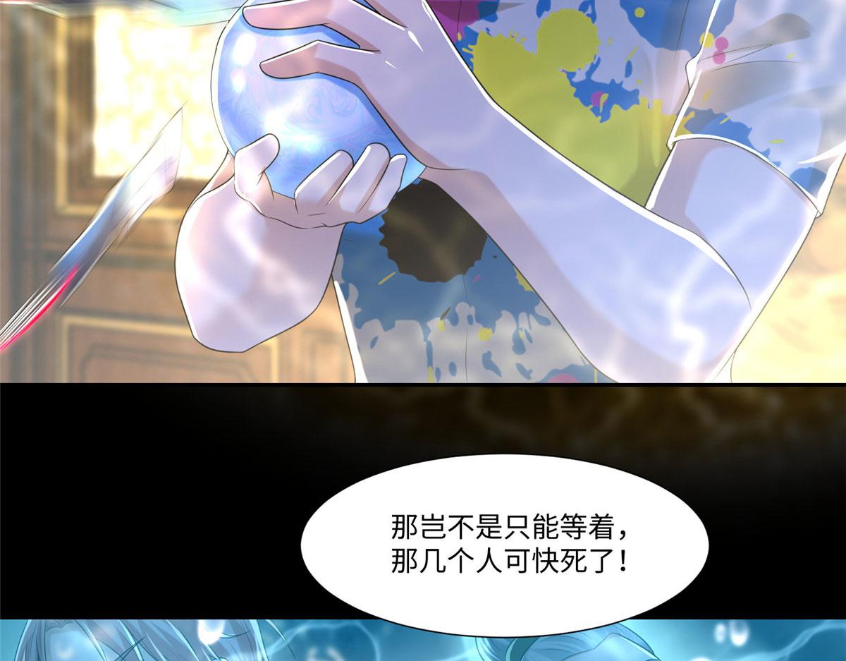 《命运速递》第二百零五话 第43页