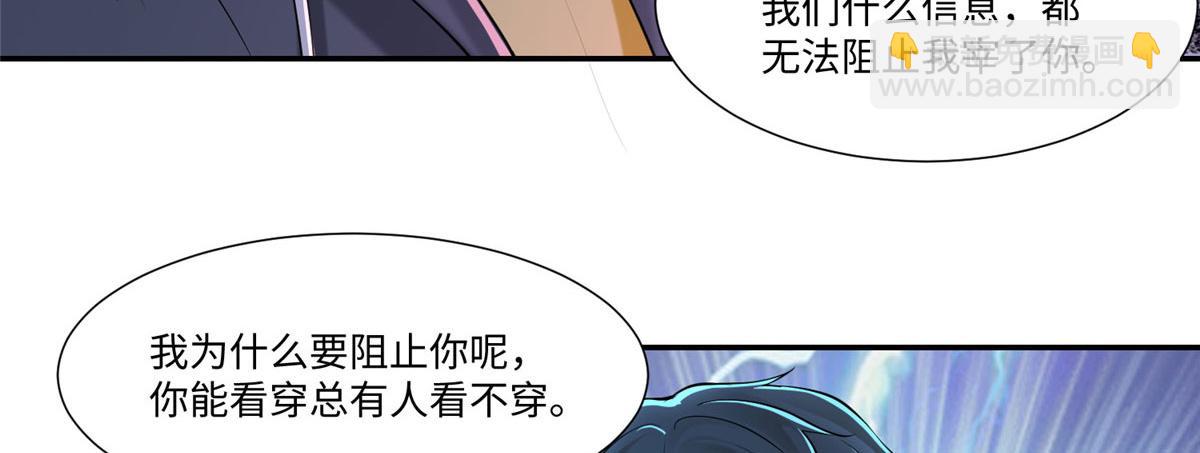 《命运速递》第二百零五话 第6页