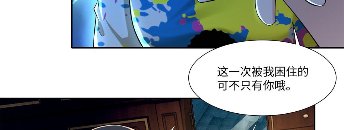 《命运速递》第二百零五话 第8页