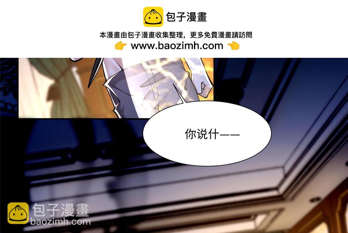 《命运速递》第二百零六话 第2页