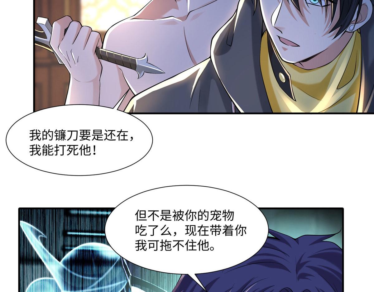 《命运速递》第二百零六话 第35页