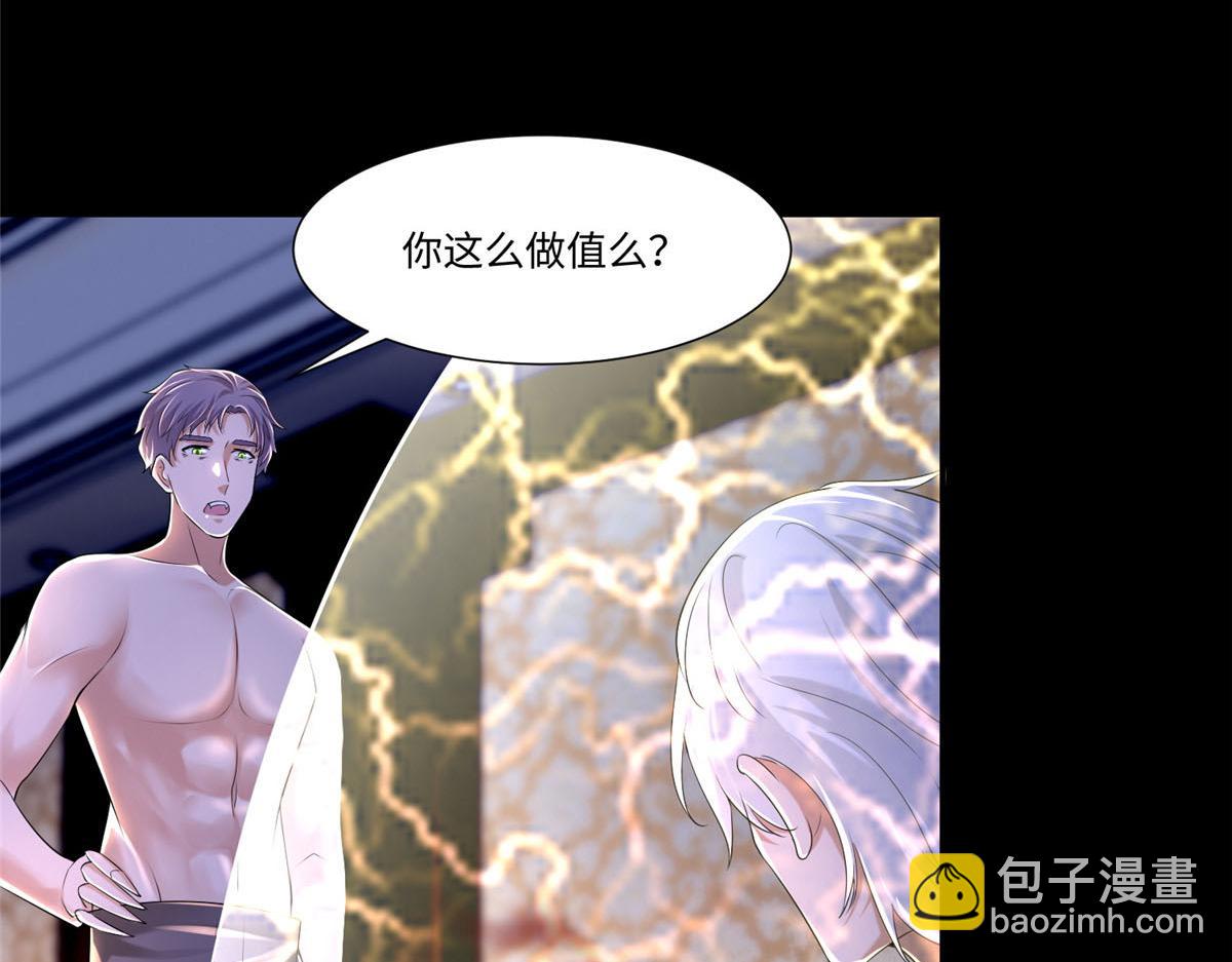 《命运速递》第二百零七话 第27页