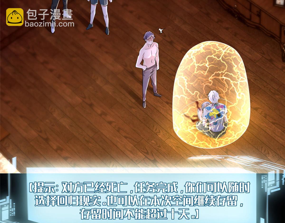 《命运速递》第二百零七话 第35页