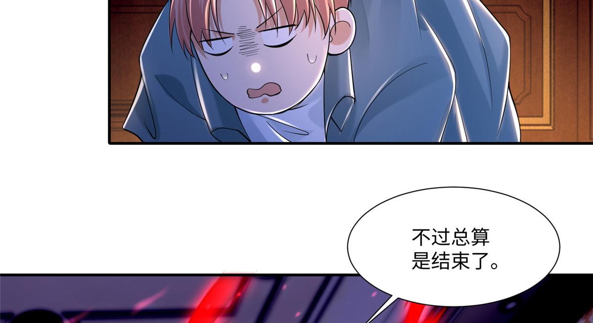 《命运速递》第二百零七话 第6页