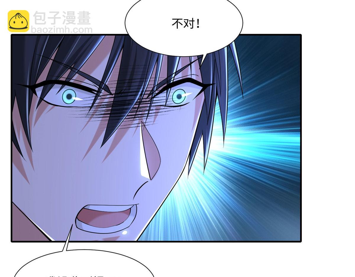 《命运速递》第二百零七话 第9页