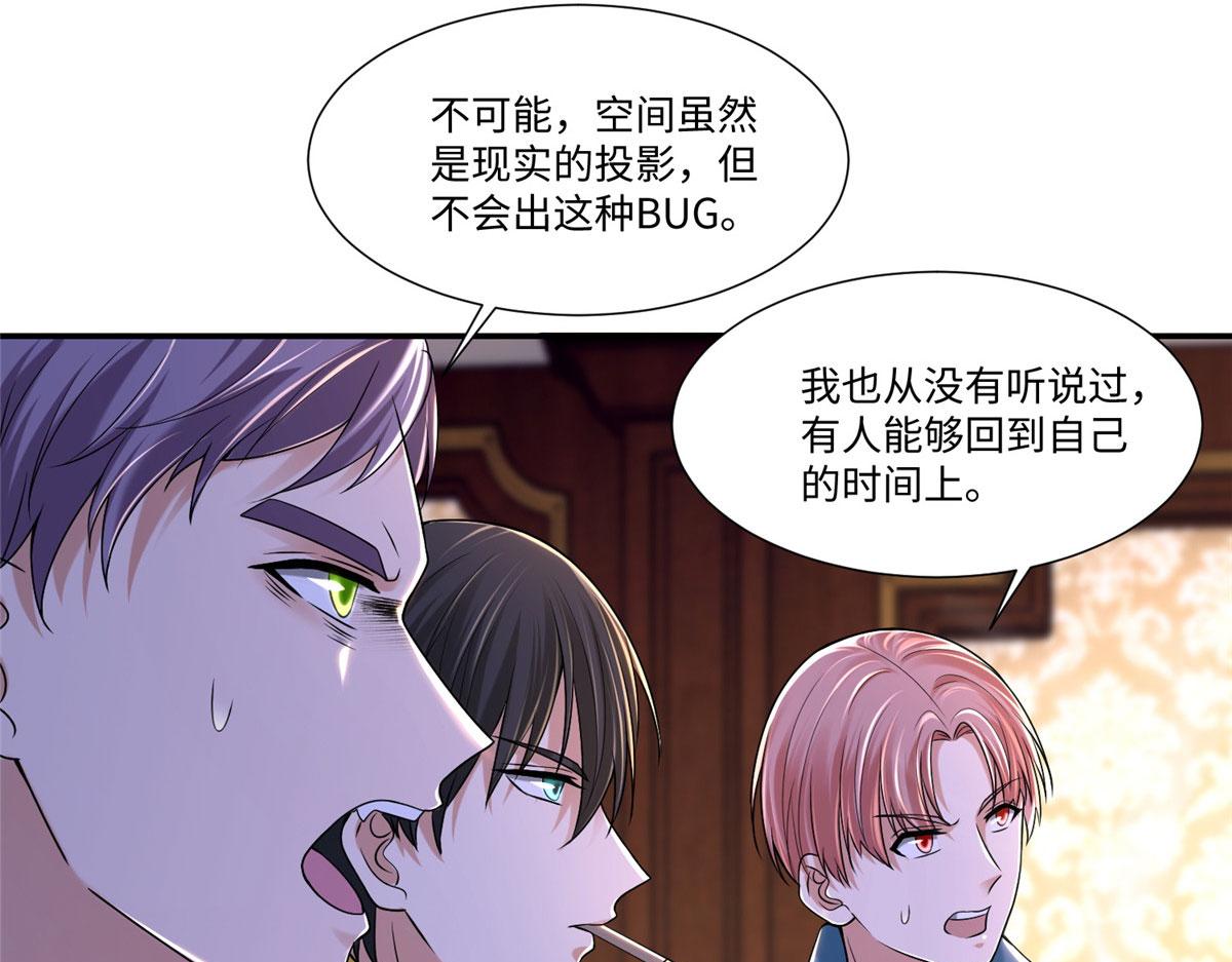 《命运速递》第两百零八话 第15页
