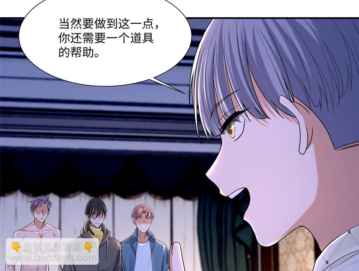 《命运速递》第两百零八话 第20页