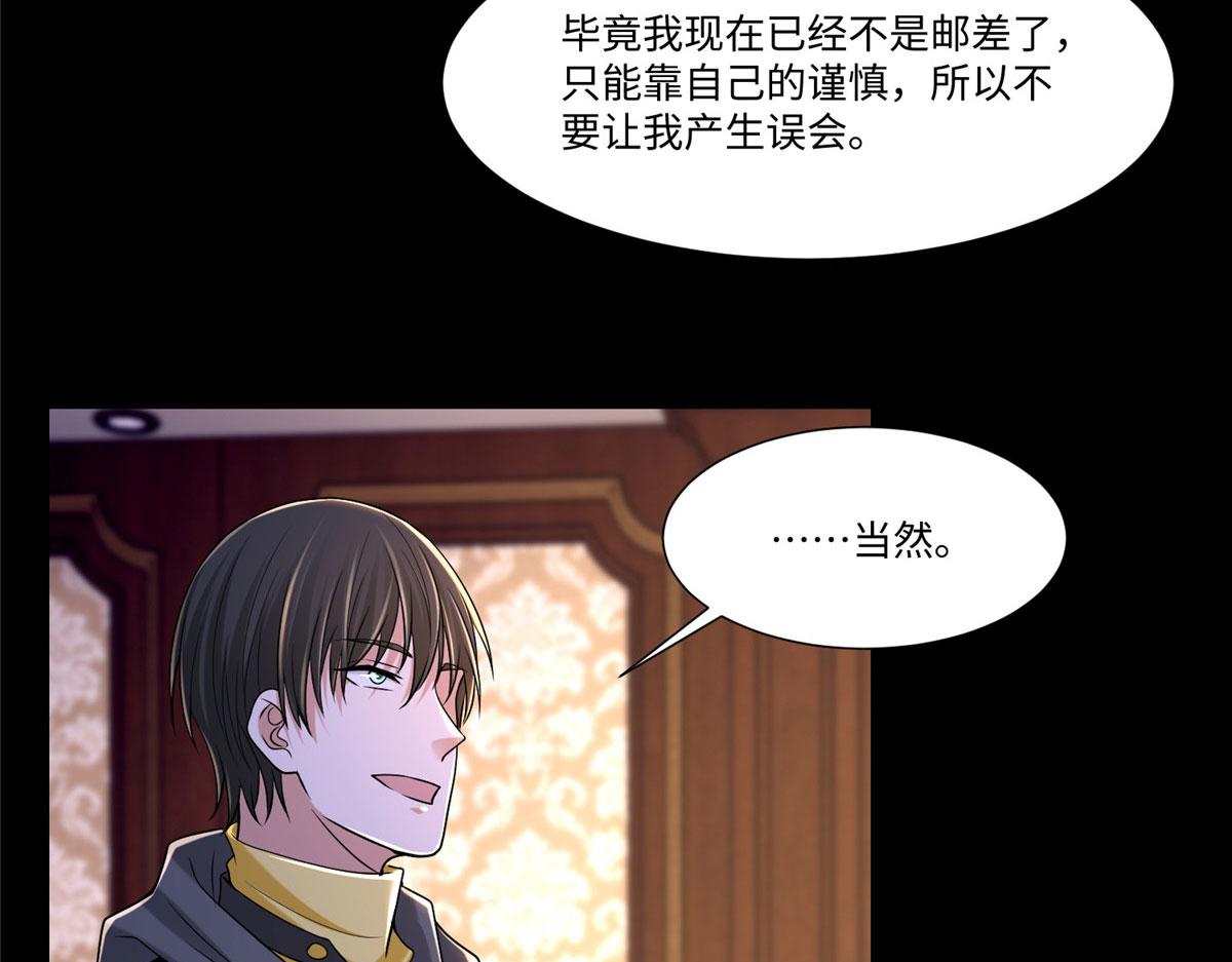 《命运速递》第两百零八话 第29页