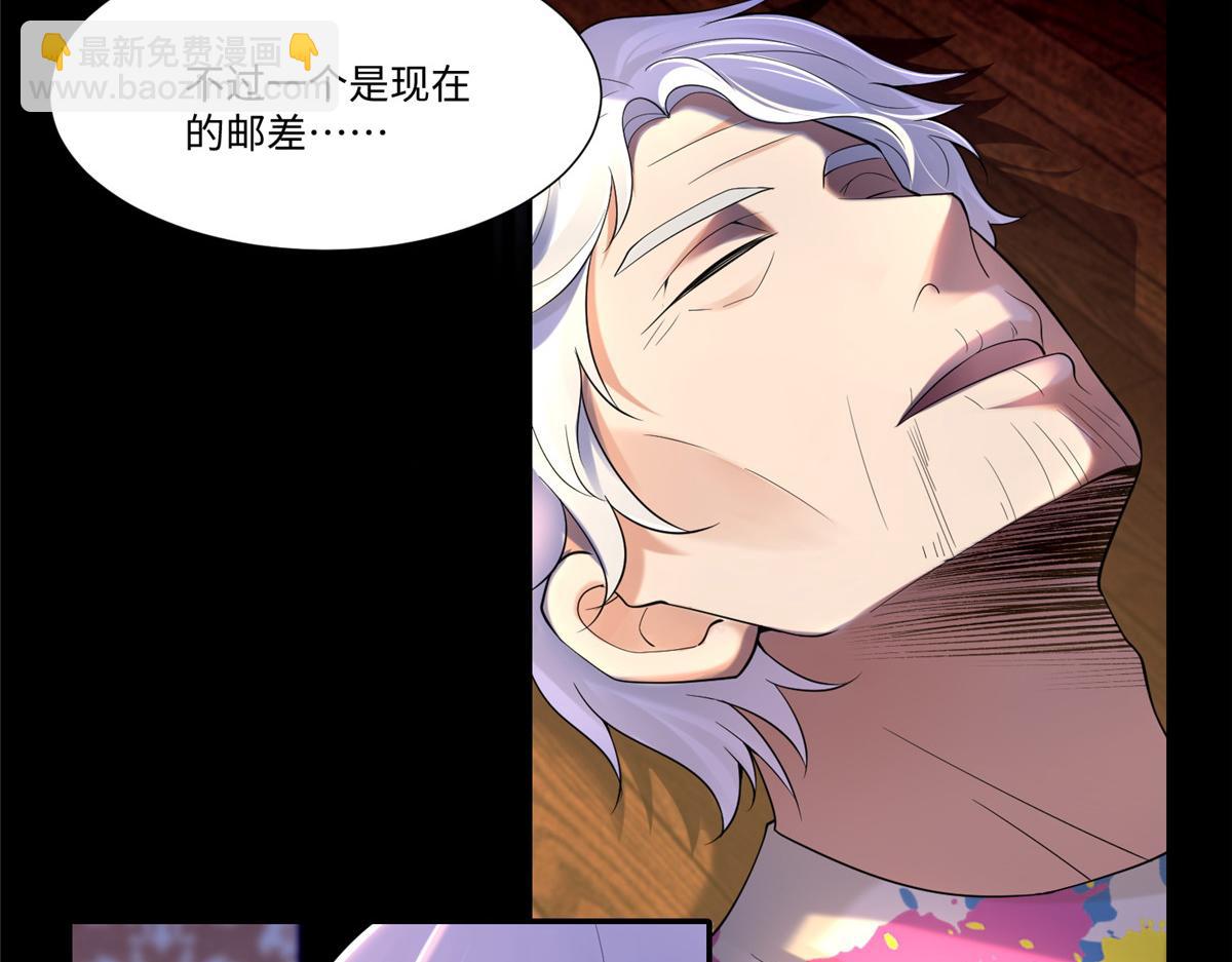 《命运速递》第两百零八话 第5页