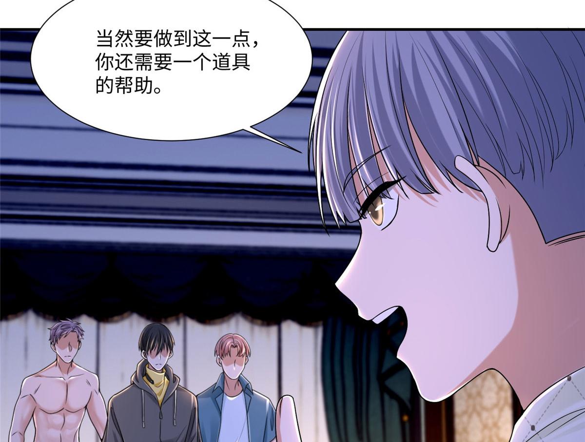 《命运速递》第两百零八话 第20页