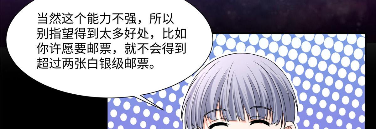 《命运速递》第两百零八话 第36页