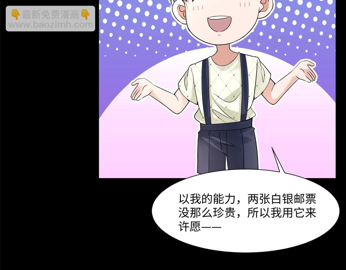 《命运速递》第两百零八话 第37页