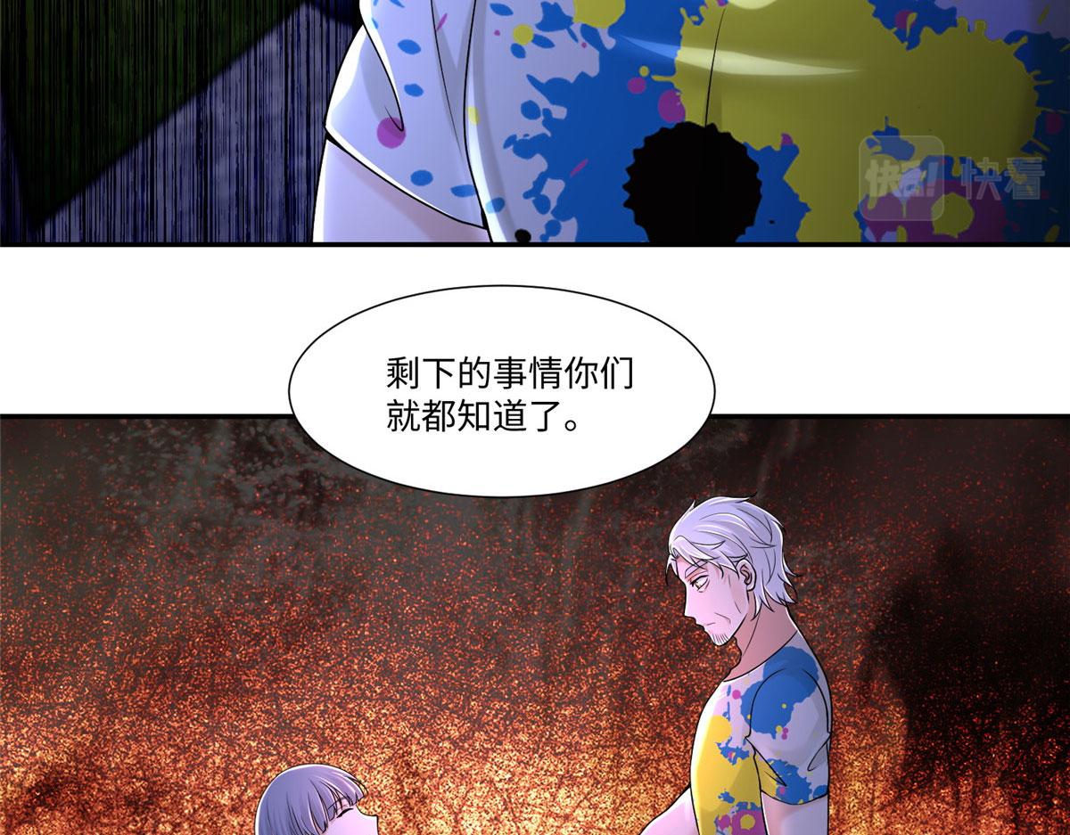 《命运速递》第两百零八话 第41页