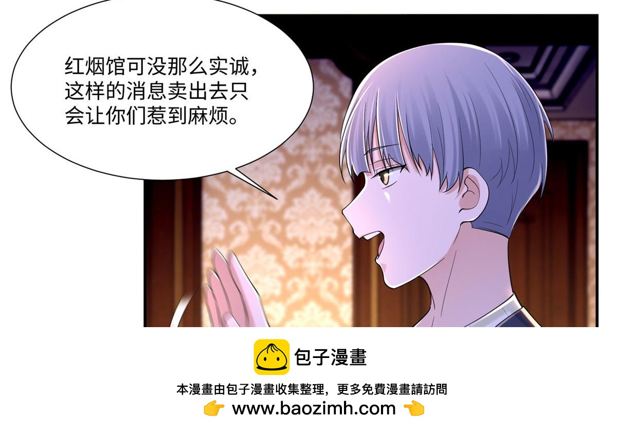 《命运速递》第两百零八话 第50页