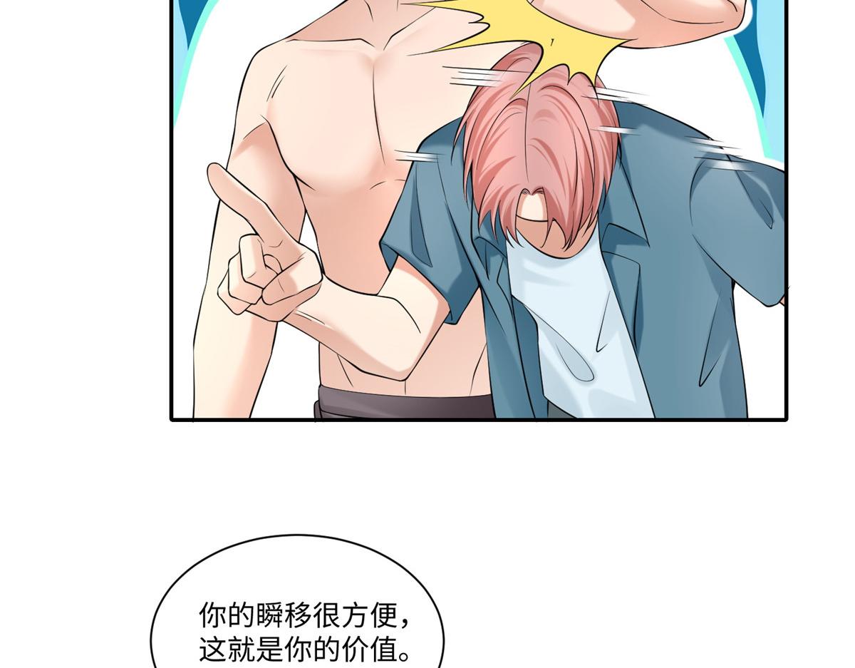 《命运速递》第二百零九话 第17页