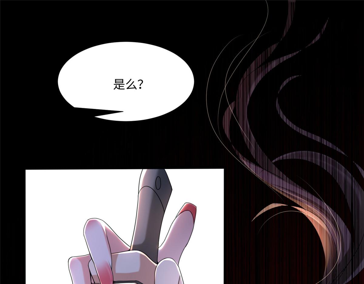 《命运速递》第二百零九话 第29页