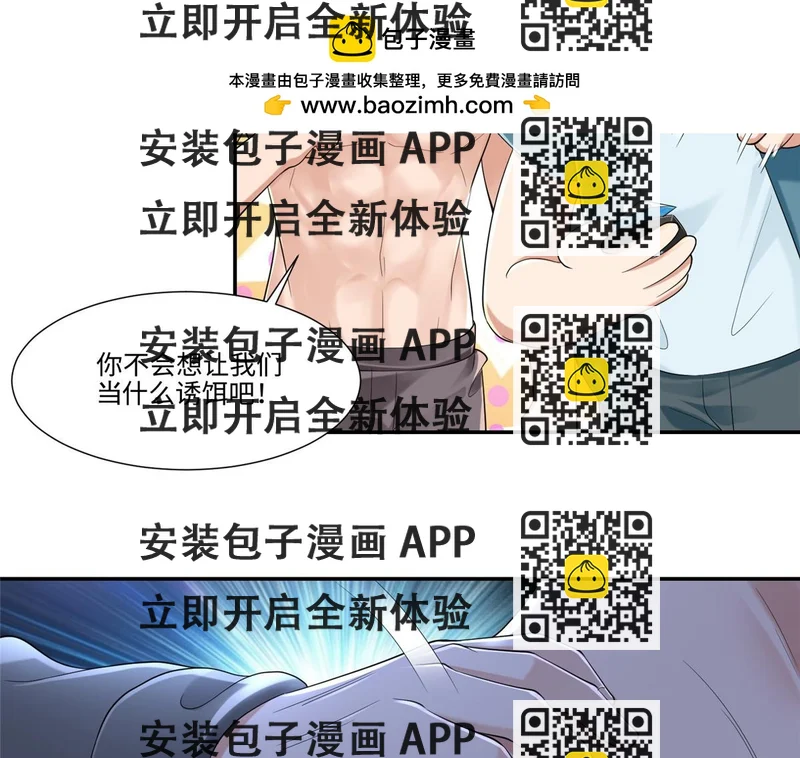 《命运速递》第二百零九话 第2页