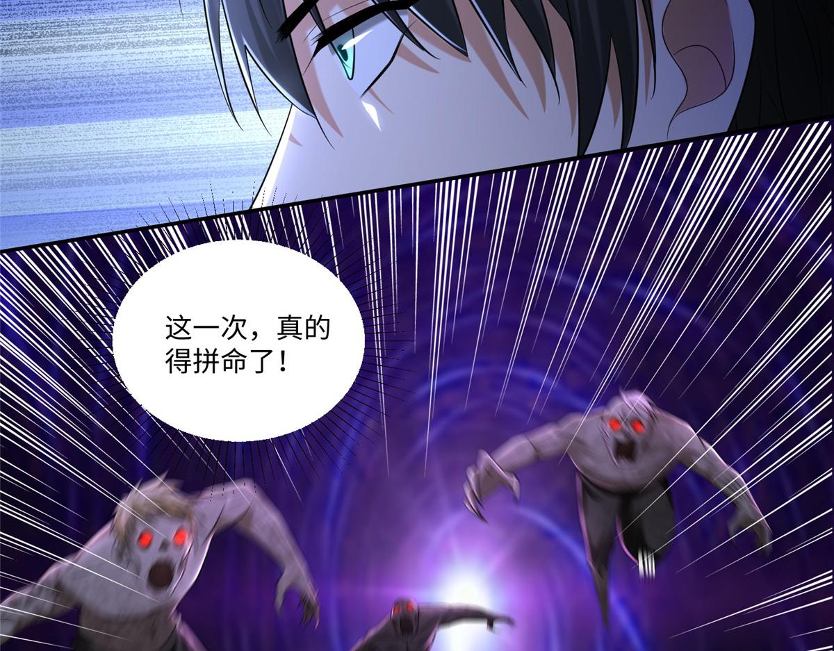 《命运速递》第二百零九话 第21页