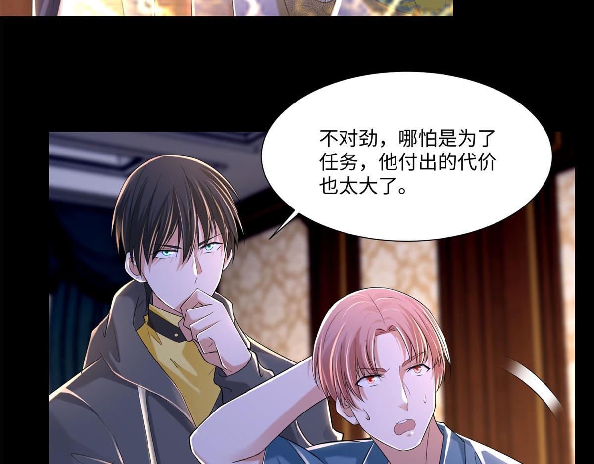 《命运速递》第二百零七话 第29页